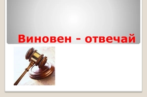 Противозаконное поведение – это как и каким способом его предотвратить в собственной жизни